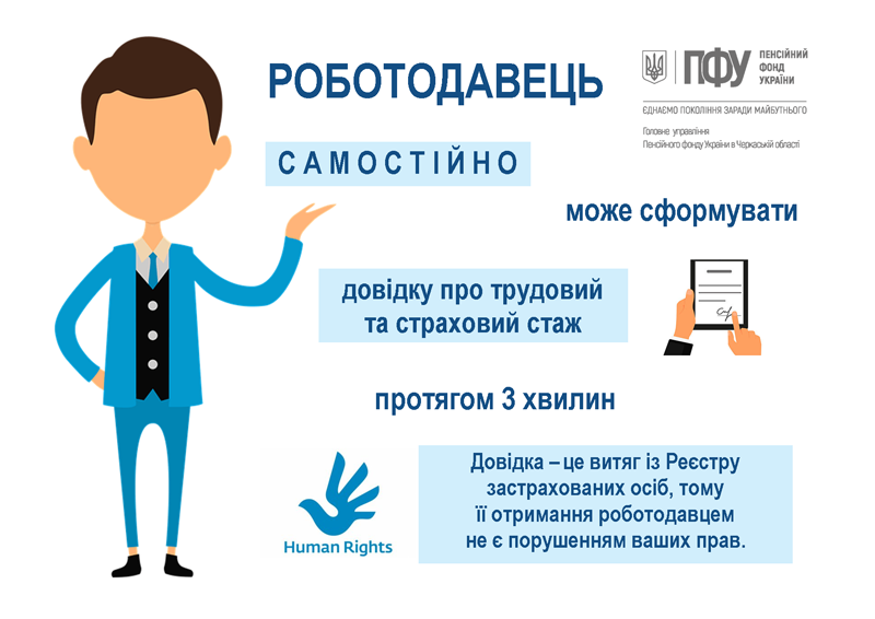 2021 12 09 Дов1дки роботодавц1 онла1н