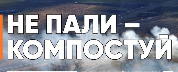 ne paly kompostui2023