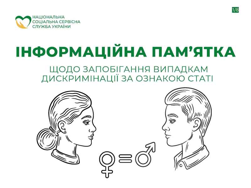 01protidiyadiskriminatsiipamyatkaPage1