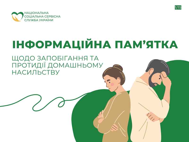 domashne nasilstvo pamyatkapage1