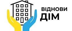Програма «ВідновиДІМ»