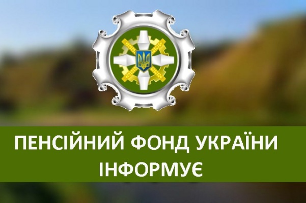 Pensijnyj fond Ukrayiny