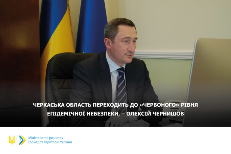 cherkaska oblast perehodyt do chervonogo rivnya epidemichnoyi nebezpeky oleksij chernyshov 768x512 1