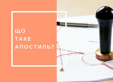chto takoe apostil uk