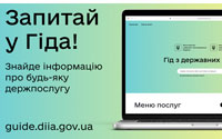 Послуги, пов’язані з житлом на Гіді