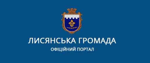 Лисянська громада