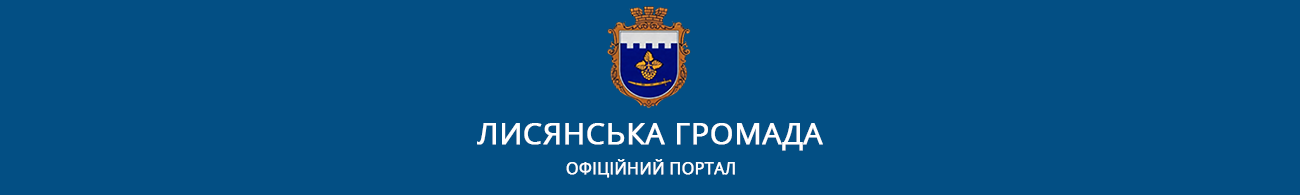 Лисянська громада