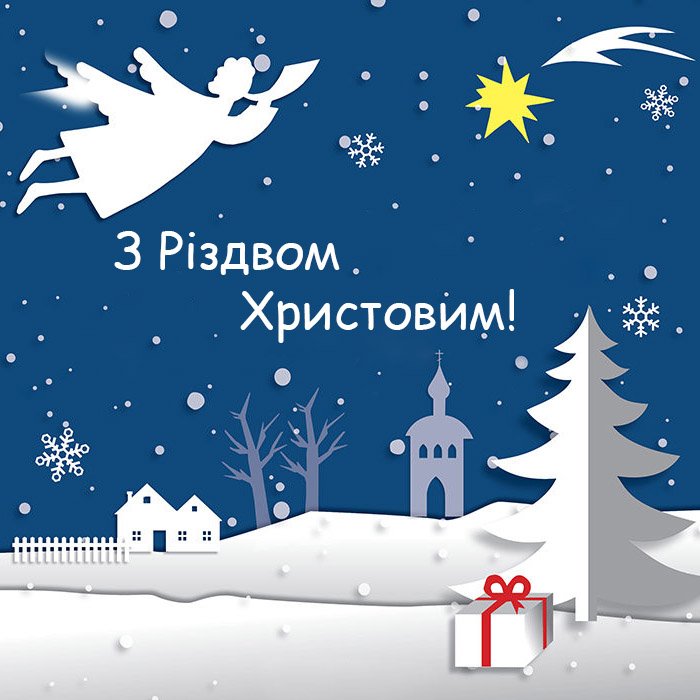 pryvitannya z rizdvom hrystovym 33