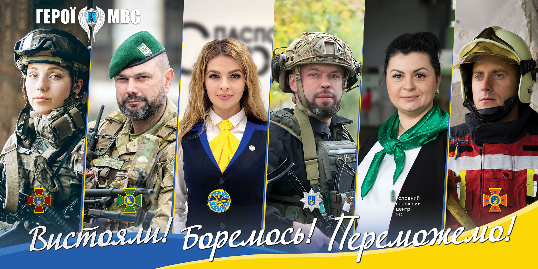 ВистоялиБоремось Переможемо