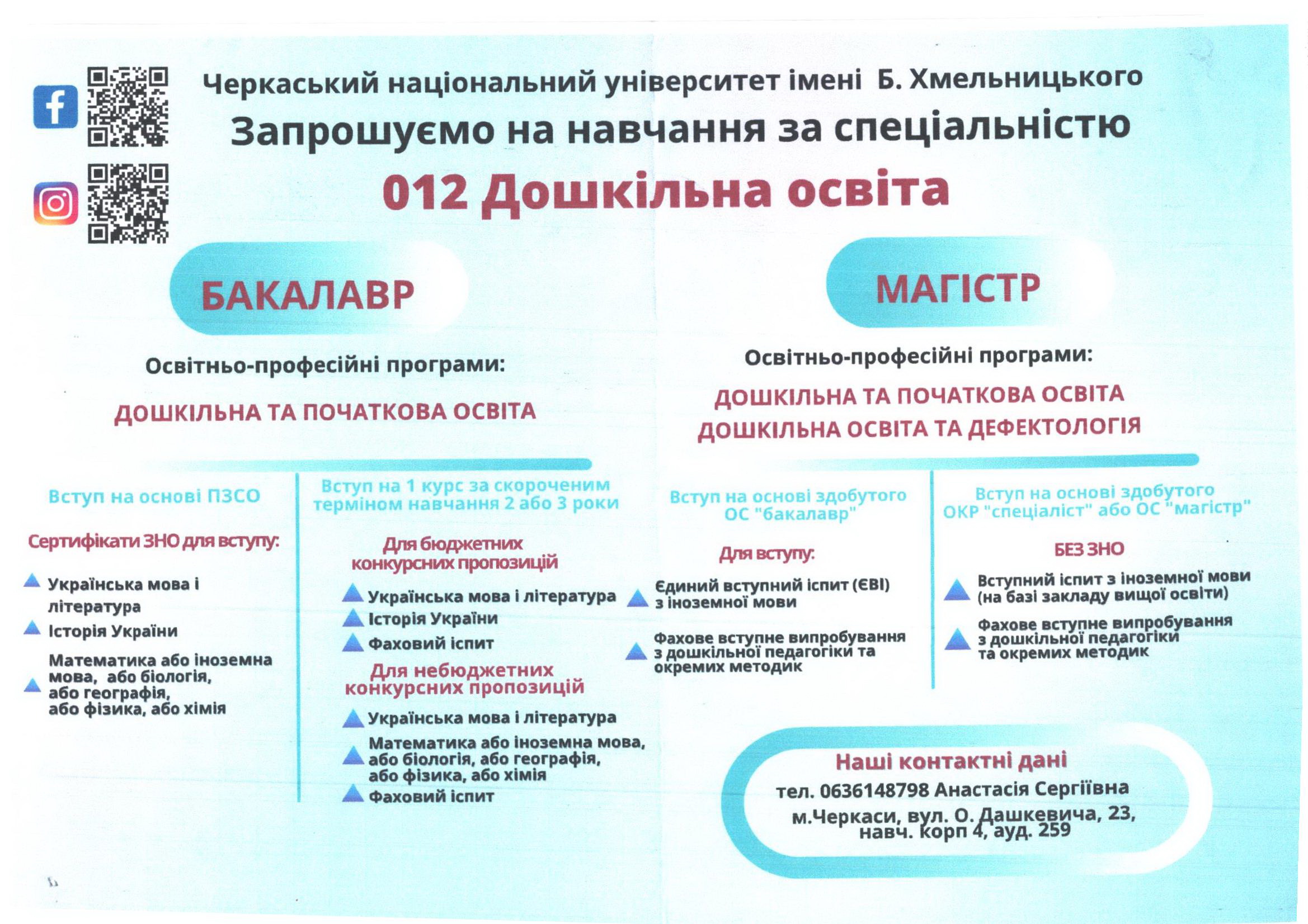 Запрошення на навчання