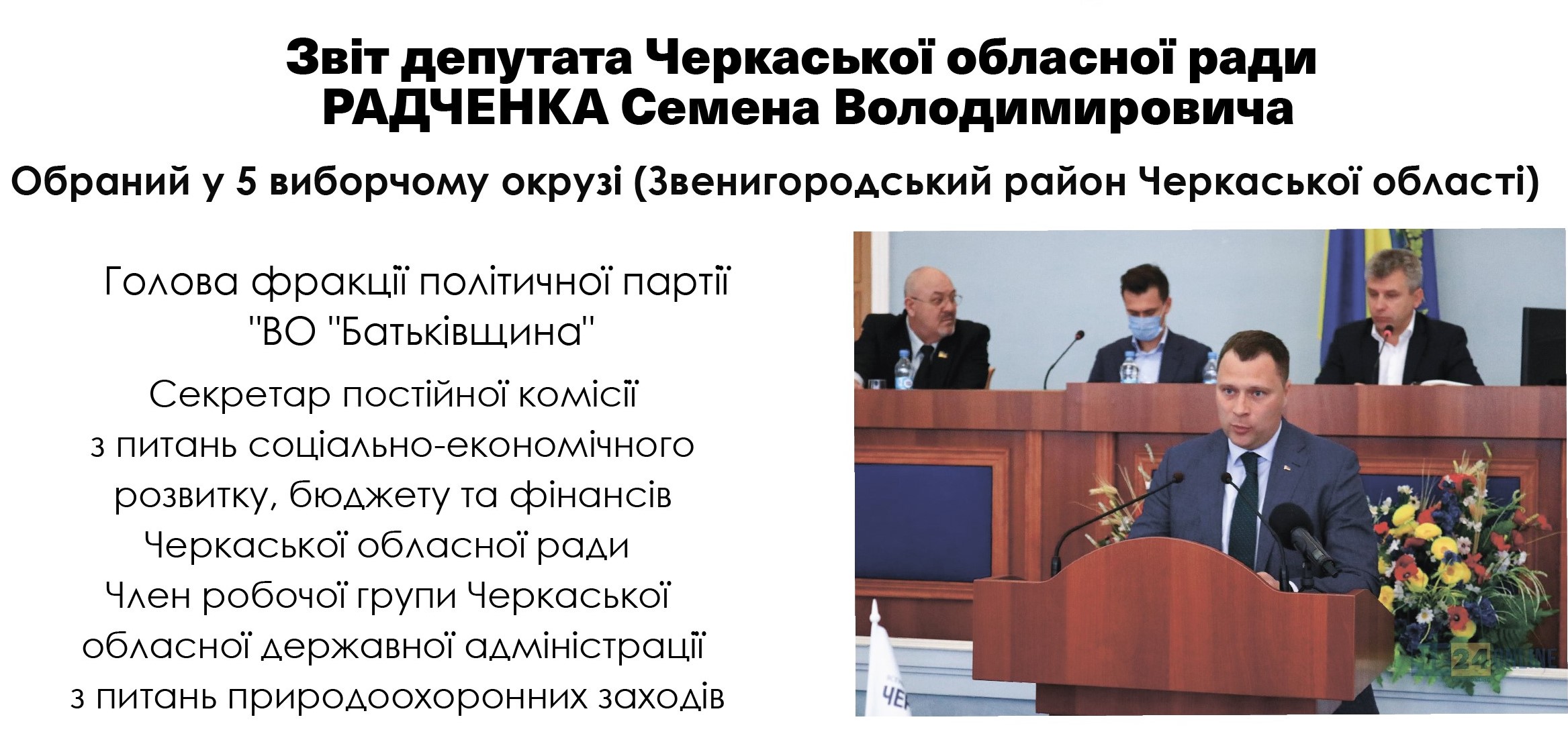 Звіт Радченко