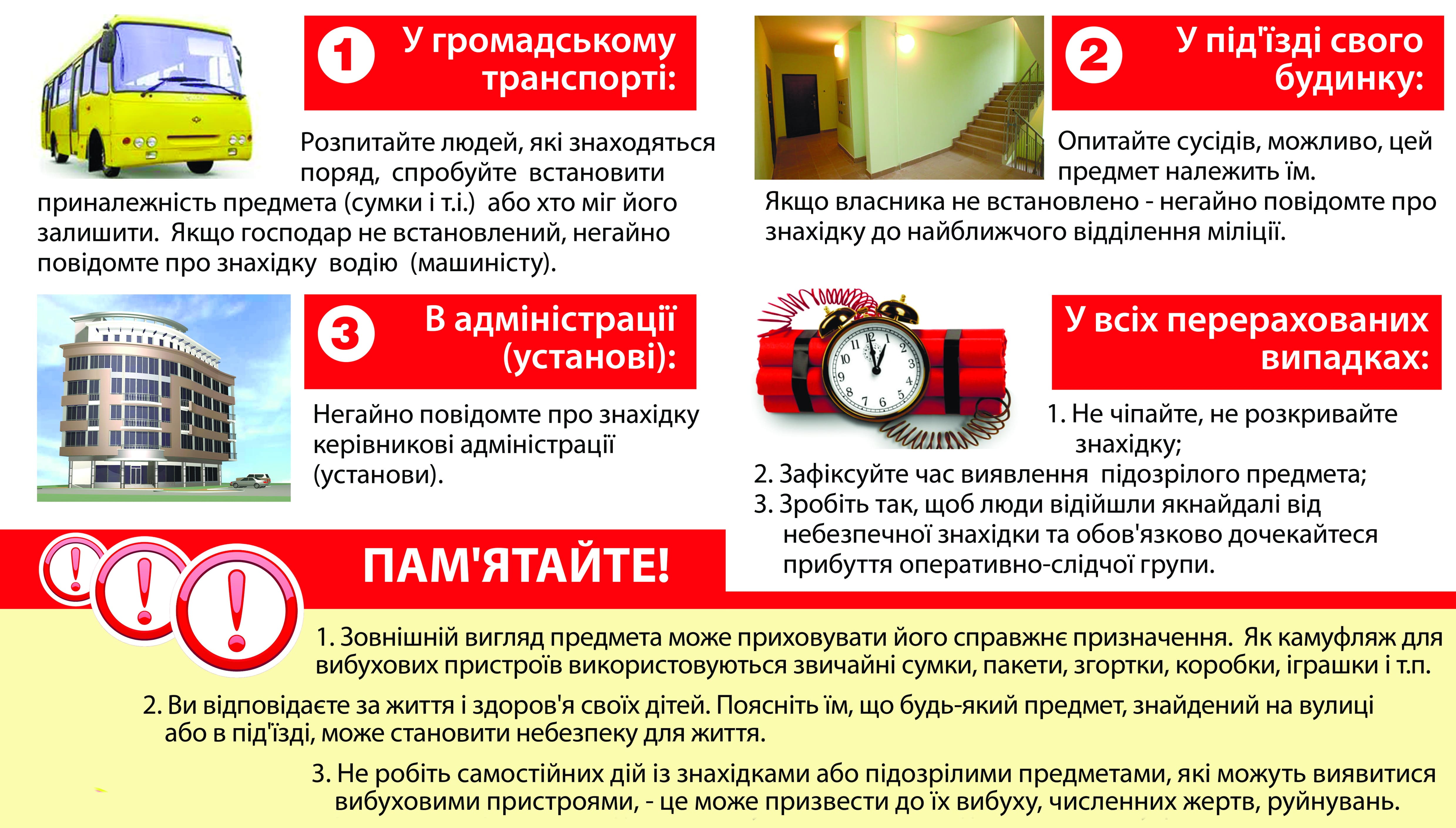 НЕБЕЗПЕЧНИЙ ПРЕДМЕТ