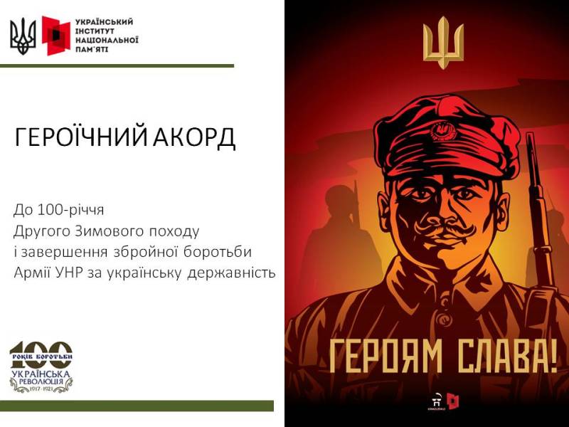 Презентація Другий Зимовий похід