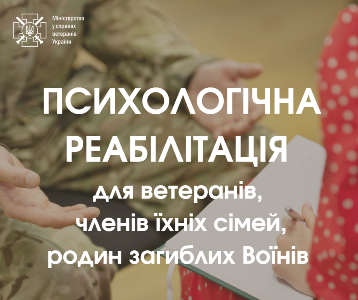 Псих реабілітація 2